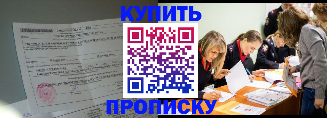 купить прописку в Вуктыле